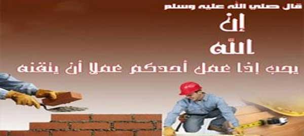 حديث عن العمل , العمل من اهم اشكال العبادة