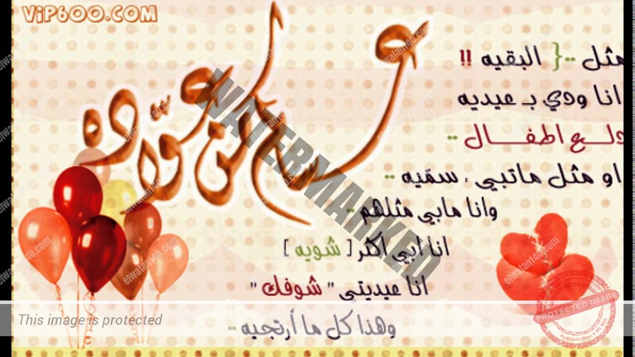 عبارات عن عيد الاضحى المبارك- صور تحمل عبارات لعيد الاضحى 12088 2