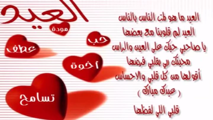 رسائل عيد سعيد 11802 4