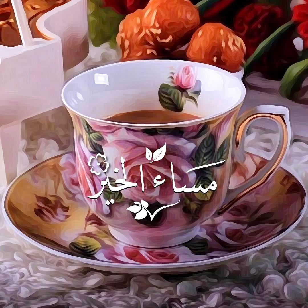 صور صباح ومساء الخير - اجمل الصور الصباحية والمسائية 4567 5