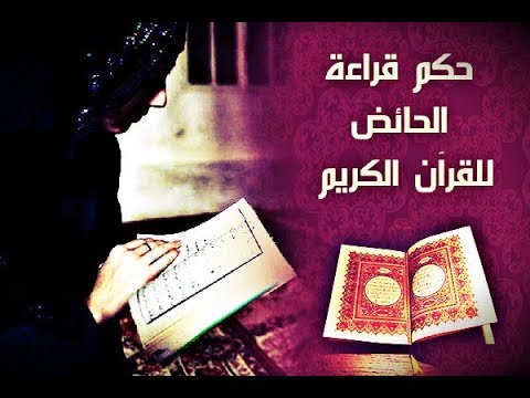 هل يجوز قراءة القران من الجوال بدون وضوء - امكانية قراءة القران من الموبايل 1316