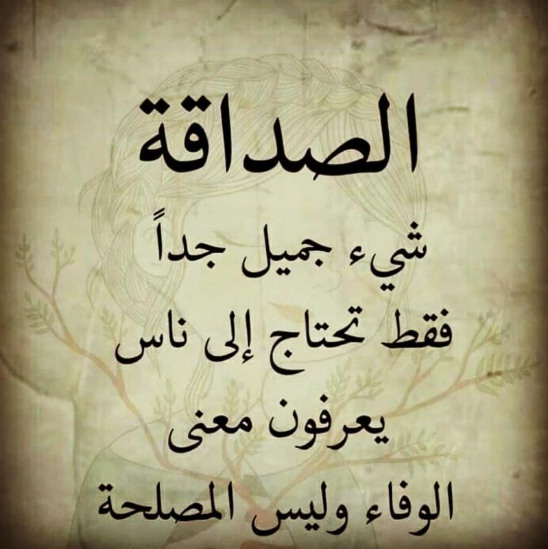 شعر عن الصداقه 6726 8