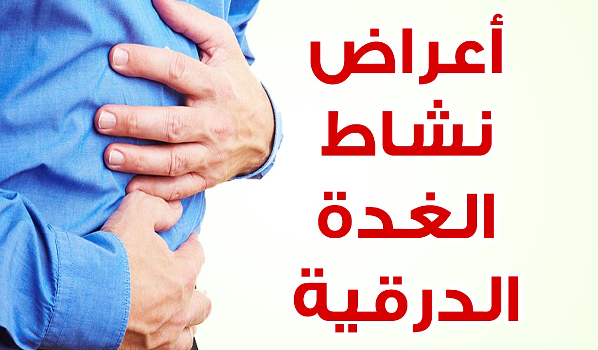 اعراض الغدة الدرقية - معلومات عن اغراض الغده الدرقيه 2597 1