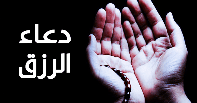 دعاء الرزق بالاولاد-وبالذرية الصالحة 15944 1