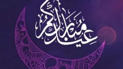 رسائل عيد سعيد 11802 9