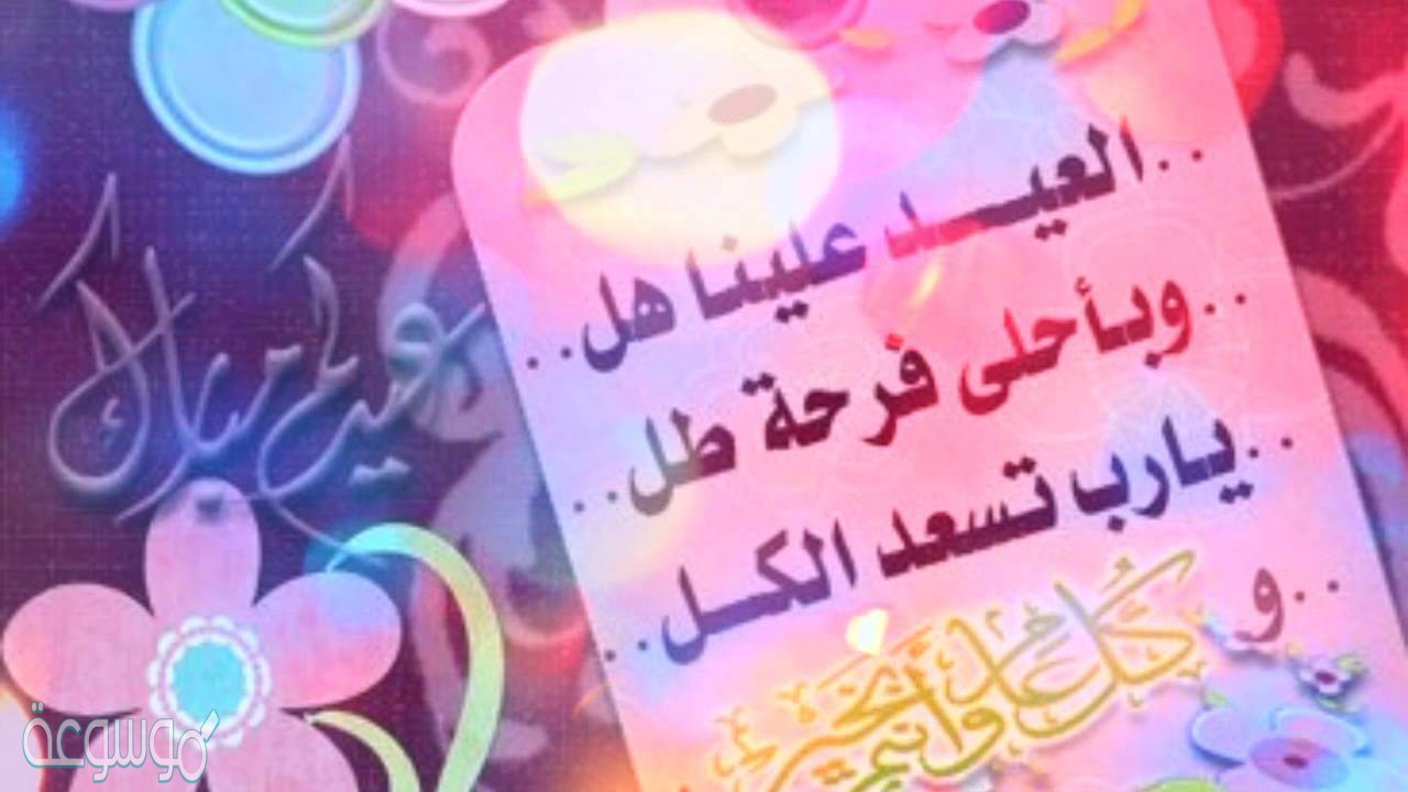 عبارات عن عيد الاضحى المبارك- صور تحمل عبارات لعيد الاضحى 12088