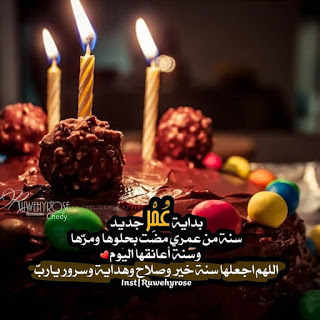 تعبير عن عيد ميلادي - من اهم الايام في السنه 11559 8