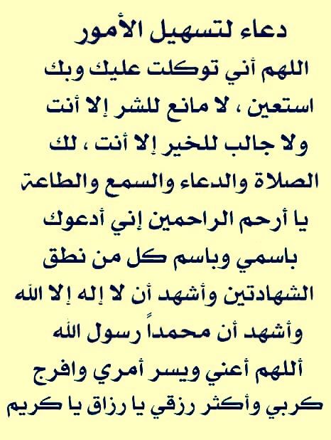 دعاء تيسير العمل - من اهم الادعيه على الاطلاق 11653 3