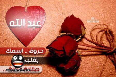 صور اسم عبدالله - حالات واتس باسم عبد الله 6528 1