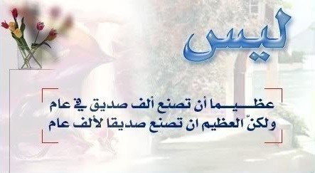 شعر عن صديق , احلى كلام عن الصديق