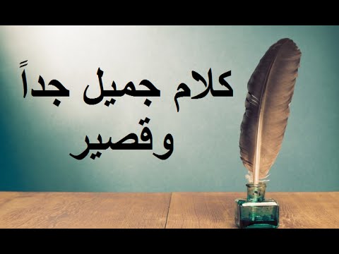 كلام جميل جدا ومعبر - اجمل كلام معبر 2586