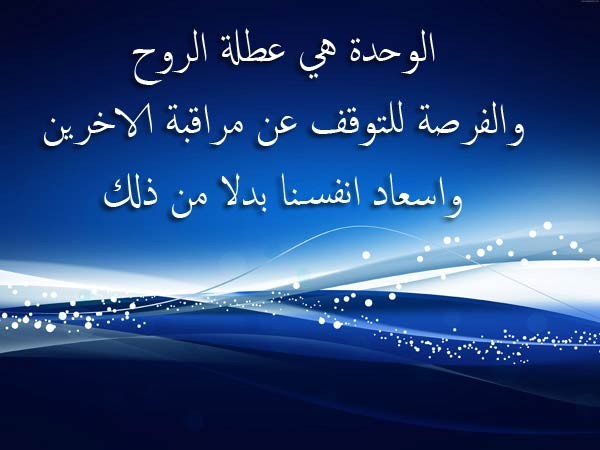 صور عن الوحده - الوحدة شعور مؤلم يصيب الكثيرين 1117 4