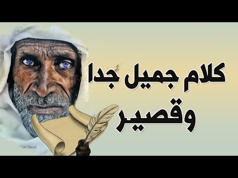 كلام جميل وراقي