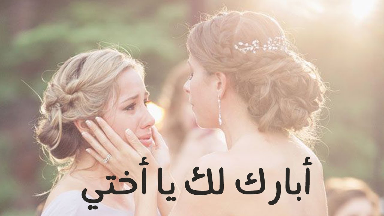 صور اخت العروسه - اجمل صور اخت العروسه 5167 2