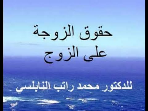 واجبات الزوج تجاه زوجته - ما هي واجبات الزوج تجاه زوجته 2495 3