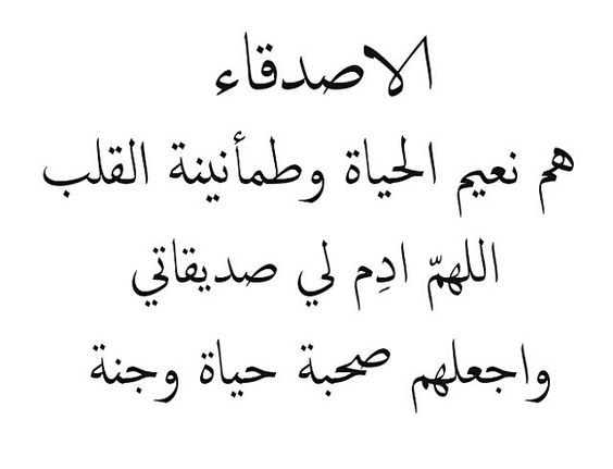 شعر عن الاصحاب - صور شعر مميز ومعبر جدا عن الاصحاب 6268 9