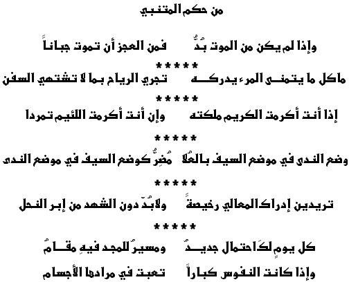 حكم المتنبي - اجمل ما قاله المتنبي 4643 6