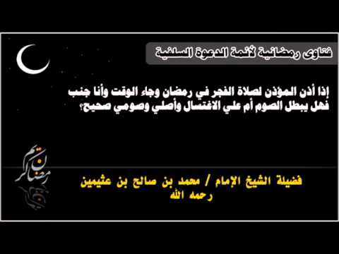 الجنابة في رمضان - الطهارة من الجنابة في رمضان 4706