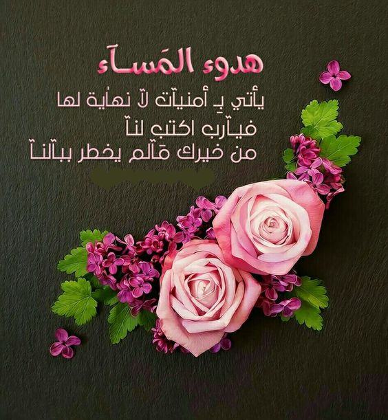 صور عن المساء - اجمل كلمات مسائية 4754