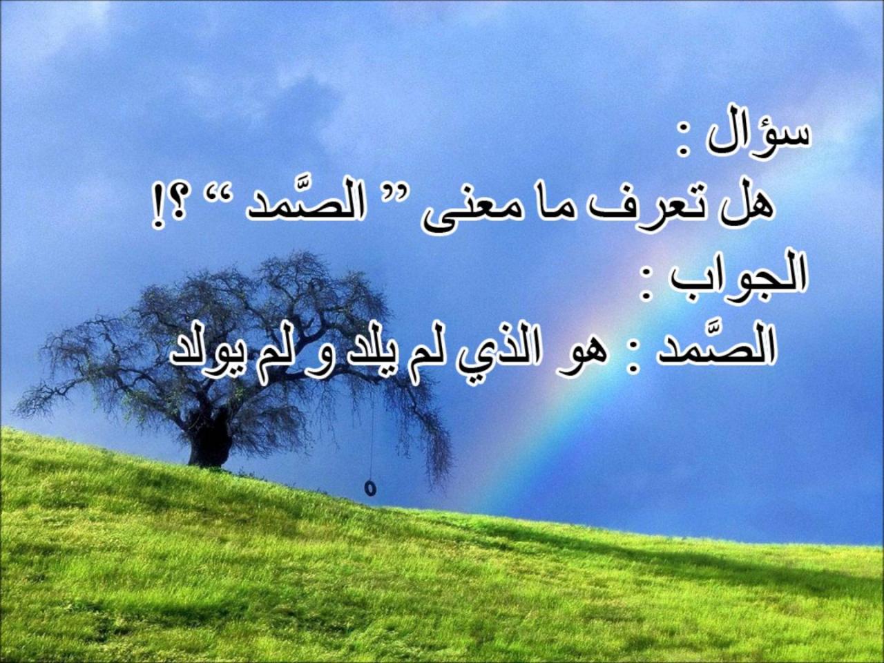 ما معنى الصمد - تفسير واضح لاسم الصمد 3633 3