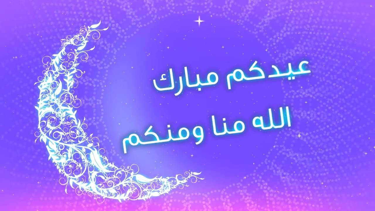 رسائل عيد سعيد 11802 7