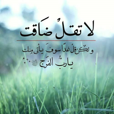 صور دعاء الفرج - اجمل الادعية 5645 2