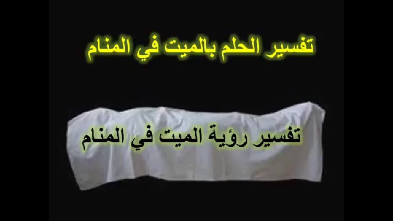 تفسير الاحلام رؤيا , معنى حلم رؤيا