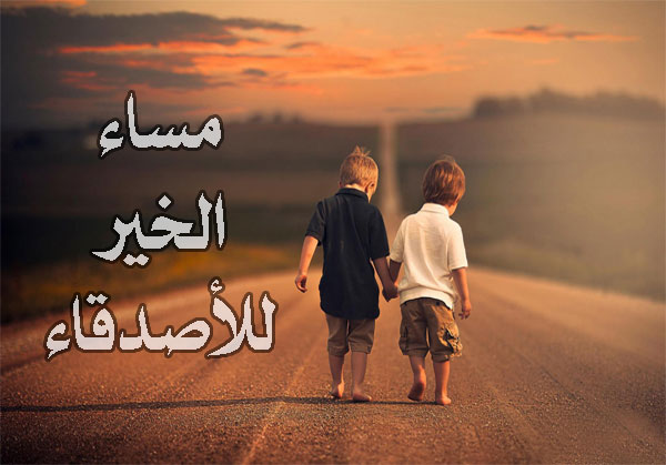 كلمات مساء الخير للاصدقاء‚ كلمات جميله ورقيقه 3913 6