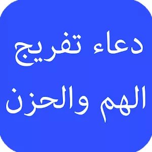 دعاء يريح القلب - اجمل الادعية المريحة والمهدئة للقلب 2963 2