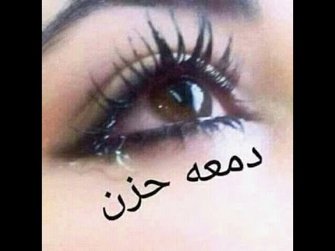 صور حزن دموع 11749 9