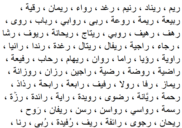 اسماء بنات مميزة - اجعل طفلتك مميزه بهذا الاسم 11615 2