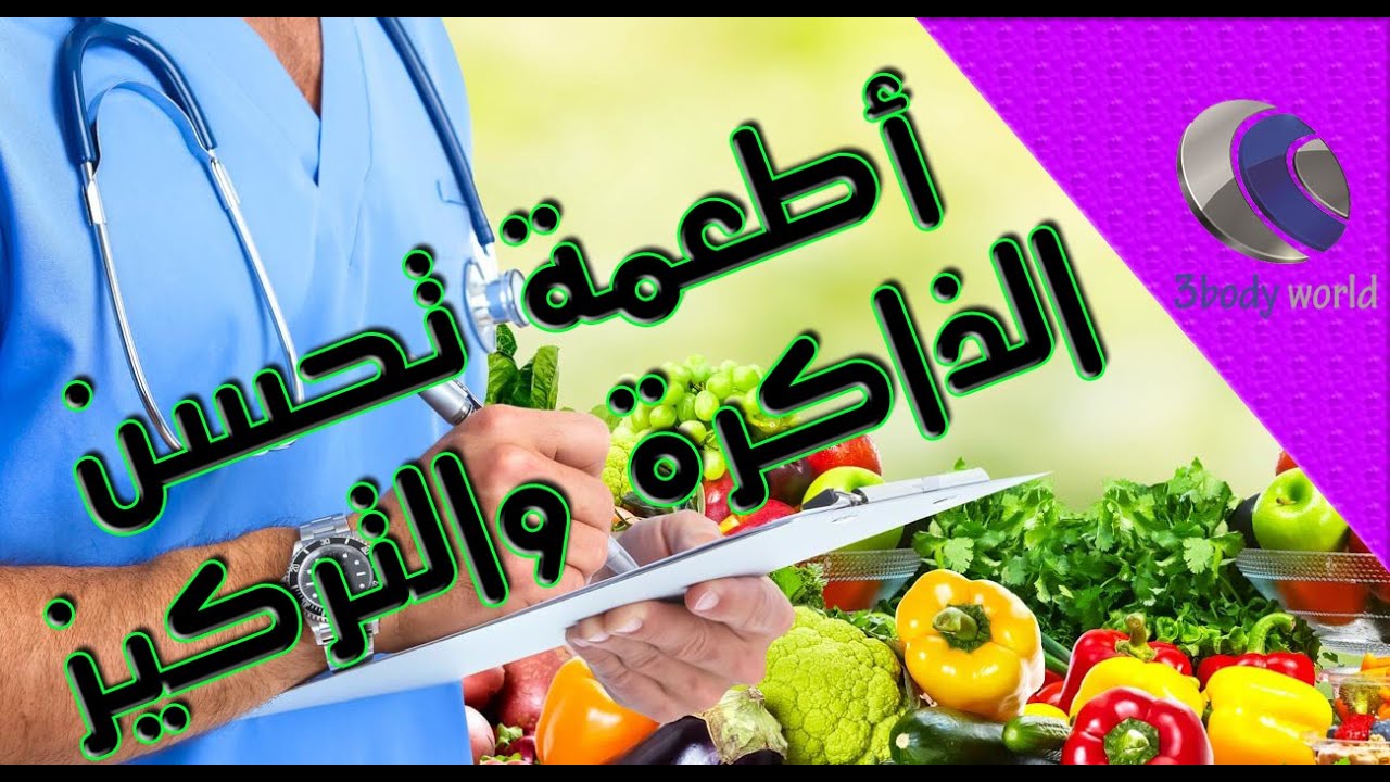 اطعمه تساعد على التركيز وعدم النسيان - اكلات جديدة تساعد على التركيز 12845 2