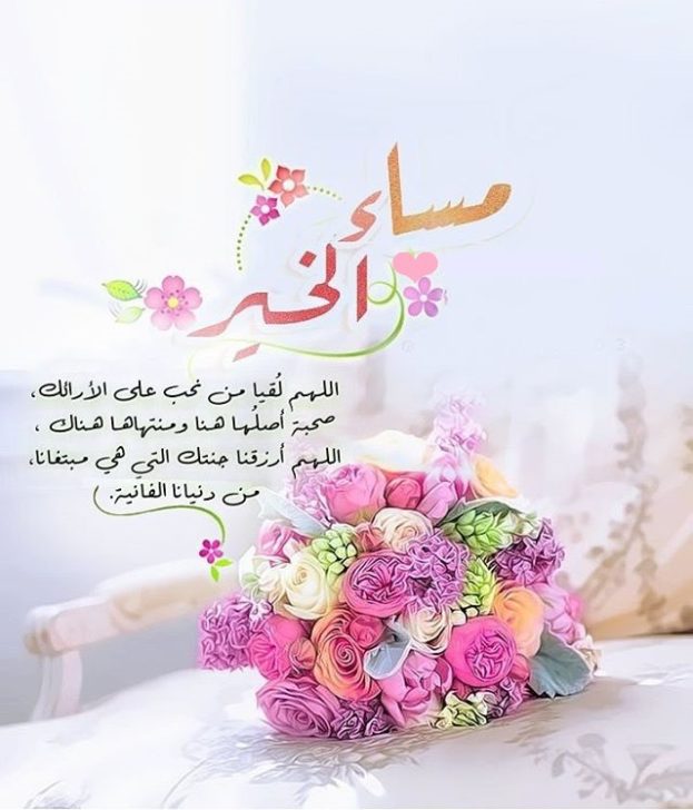 مسجات مسائية - كلمات وعبارات رائعه لمن تحبهم 2134 4