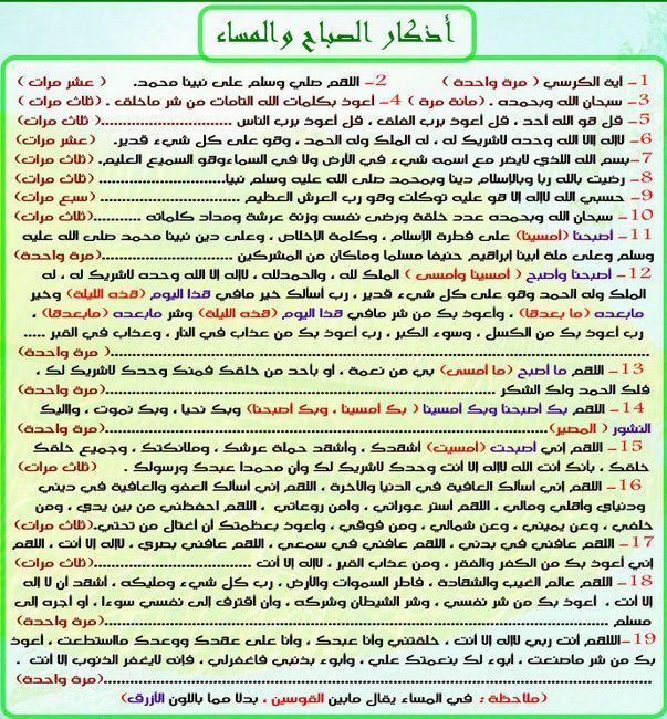 اذكار الصباح والمساء مكتوبة , صور ادعية وأذكار ليل والنهار