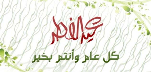 صور تهنئة عيد الفطر 5477 6