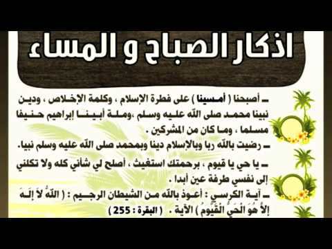 اذكار الصباح العفاسي - اسمع اذكار الصباح للعفاسي 2659