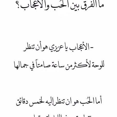 الفرق بين الحب والاعجاب - رائع تعرف على الفرق بين الحب والاعجاب 6192 2