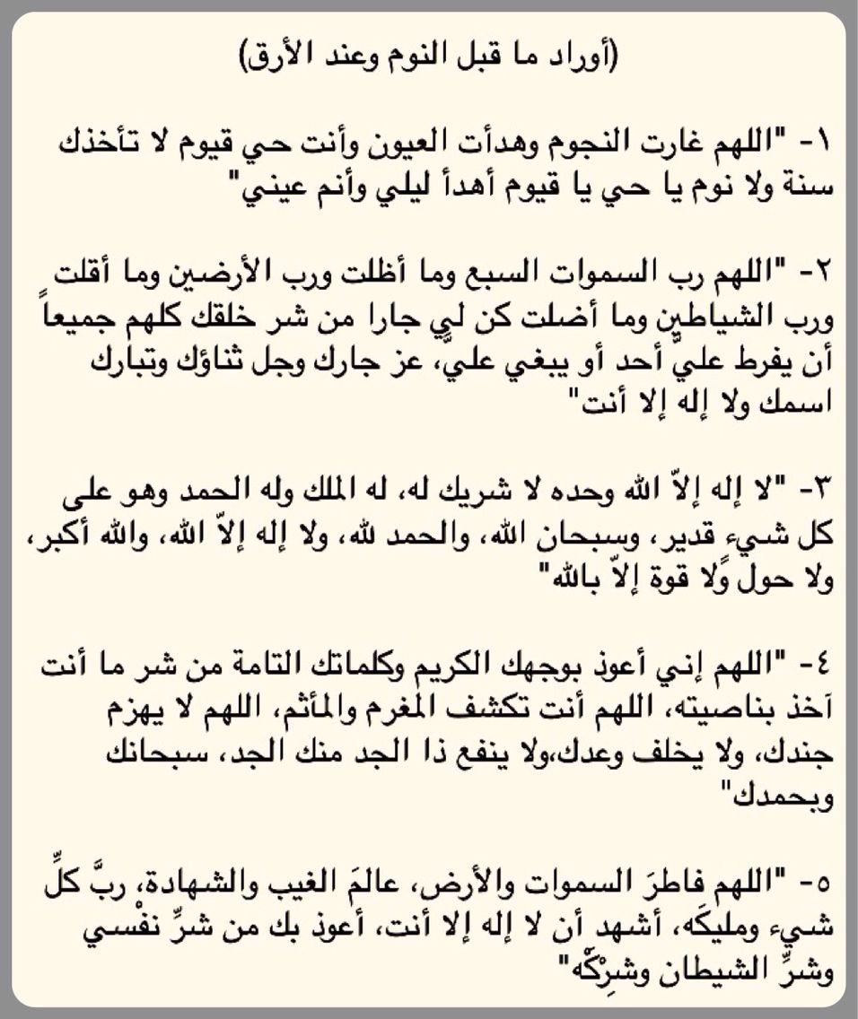 ادعيه النوم والارق , نامي وارتاحي بعد الادعيه دي