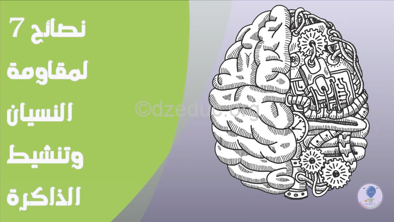 علاج النسيان - مشكلة نسيان الاشياء 1726