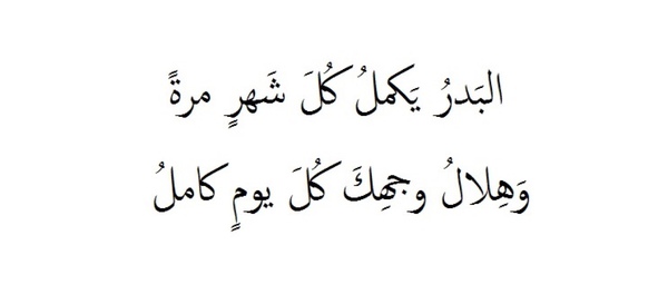 اجمل بيت شعر , اجمل الكلمات الشعرية