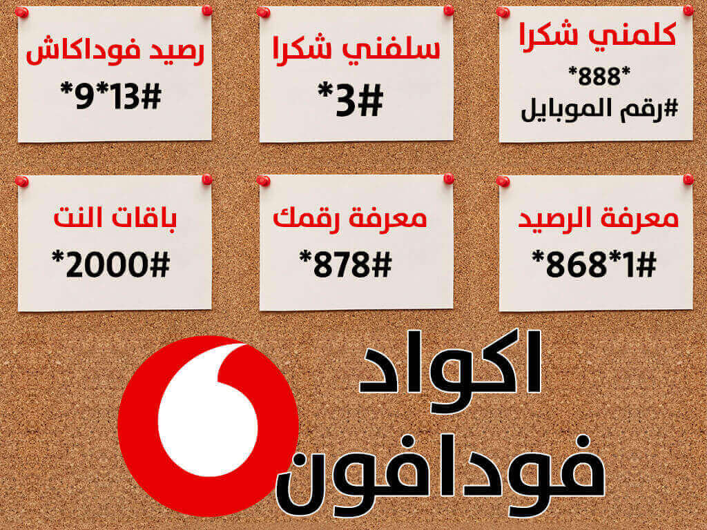 كود اشتراك النت فودافون- طريقة تشغيل النت في فودافون وباقات نت فودافون 16315 1