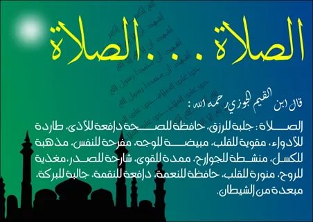 كيفية الخشوع في الصلاة , طرق وخطوات التركيز فى الصلاة