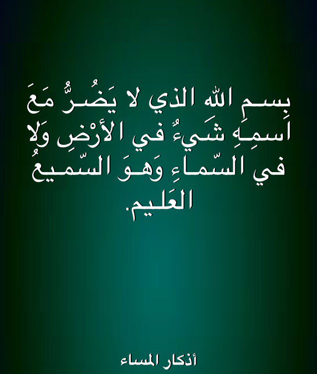 دعاء المساء - اجمل ما قيل في المساء من كلمات 1881 7