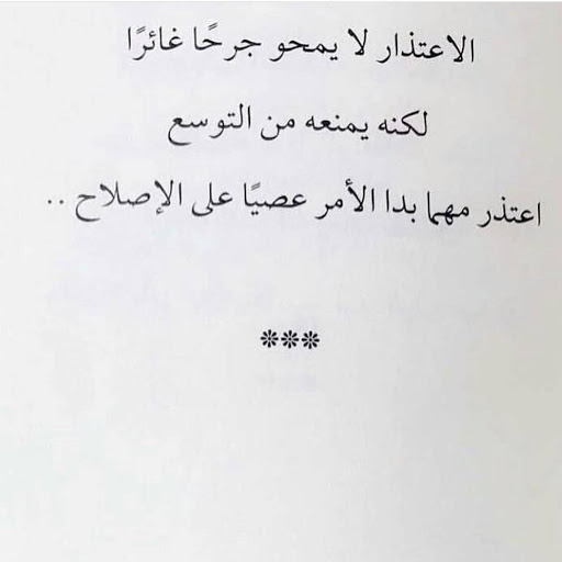 شعر اعتذار- اعتذر عن اللي بعمله 1857 1