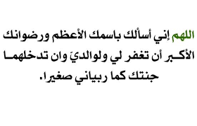 دعاء للوالدين - افضل واجمل دعاء للوالدين 6216