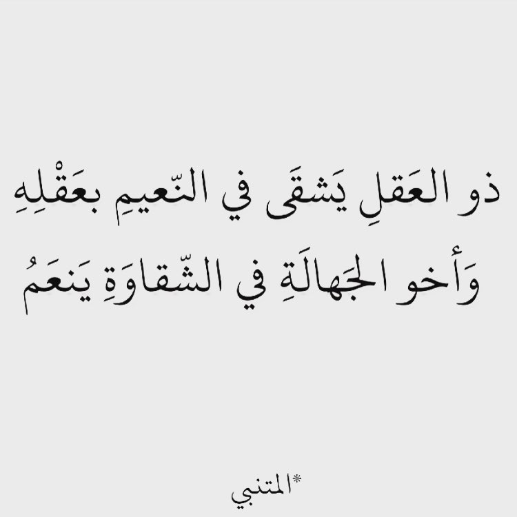 حكم المتنبي - اجمل ما قاله المتنبي 4643 3