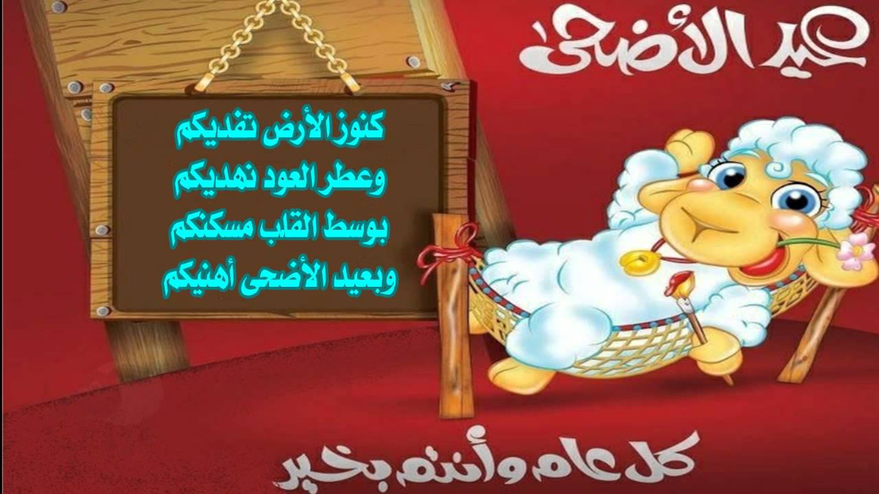 رسائل العيد مضحكة جدا- اضحك في العيد 12189 3