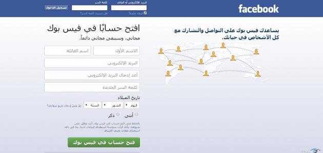 كيف اعمل فيس بوك , طريقة عمل اكونت على الفيس بوك