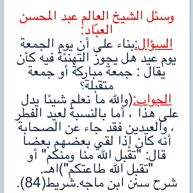 حكم قول جمعة مباركة - هل يعتبر قول هذه الجمله جائز 2051 10