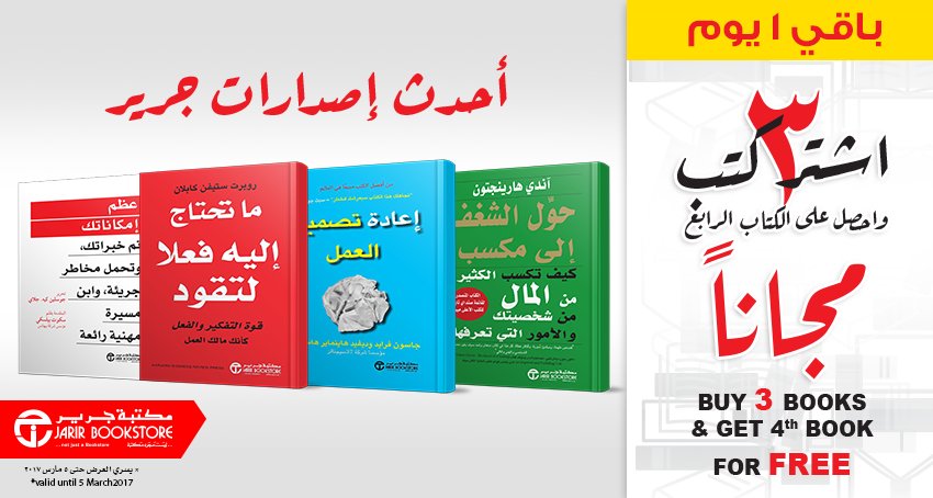 عروض جرير للكتب , تخفيضات جرير للكتب